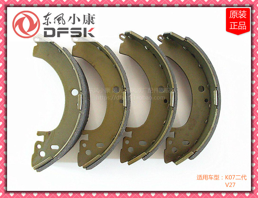 东风小康K07二代 K07S 新K07V27后轮刹车片皮制动蹄片刹车蹄原装