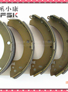 东风小康K07二代 K07S 新K07V27后轮刹车片皮制动蹄片刹车蹄原装
