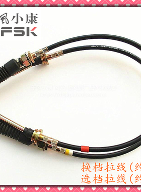 东风小康K01 K02 K17 K07换档选挡拉线换档选档拉索挂挡线KA0304