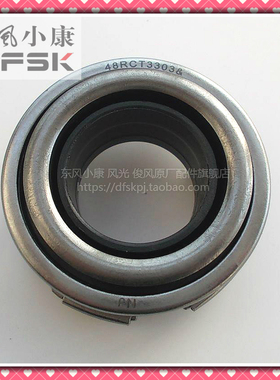 东风小康V27L V29 C37风光F505 离合器分离轴承DK13