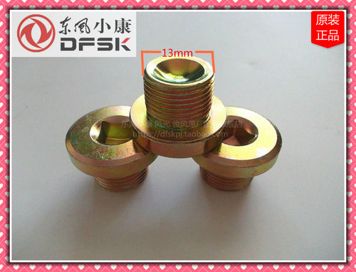 东风小康加油螺塞后桥