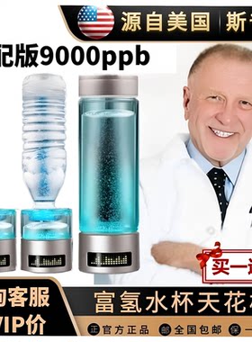 斯普勒顶配版9000PPB富氢水素杯