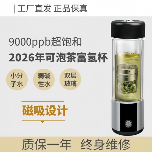 富氢水杯超饱和高浓度电解负离子养生氢氧分离弱碱性小分子水素水