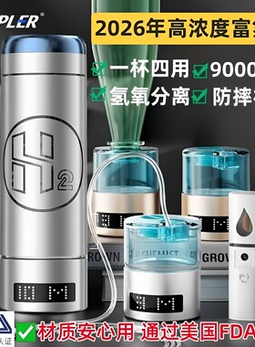 CYPLER斯普勒高端富氢水素水杯