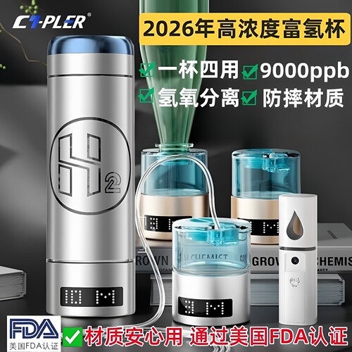 CYPLER斯普勒高端富氢水素水杯