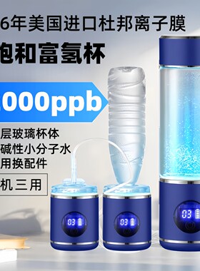 富氢水杯高浓度超饱和电解负离子养生氢氧分离弱碱性小分子水素水