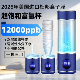 富氢水杯高浓度超饱和电解负离子养生氢氧分离弱碱性小分子水素水