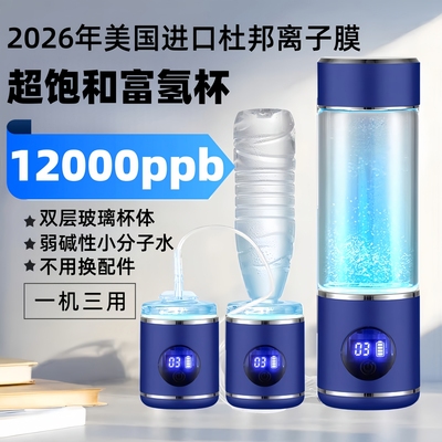 富氢水杯高浓度超饱和电解负离子养生氢氧分离弱碱性小分子水素水