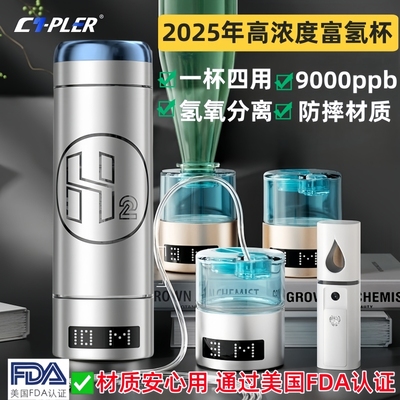 CYPLER斯普勒高端富氢水素水杯
