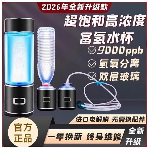 富氢水杯正品旗舰店电解负离子超饱和高端浓度制氢氧分离水素水杯