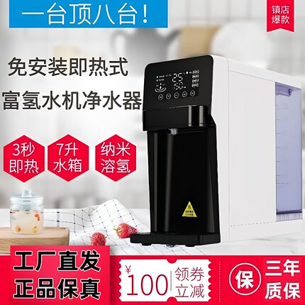 即热式富氢水机家用直饮净饮水机器烧水壶电解高浓度台式水素水机
