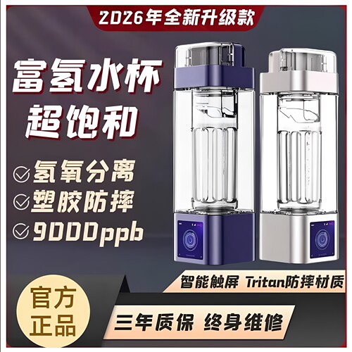 富氢水杯高浓度电解负离子养生氢氧分离制氢弱碱性超饱和水素水杯