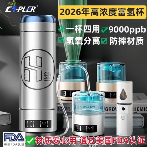 CYPLER斯普勒高端富氢水素水杯