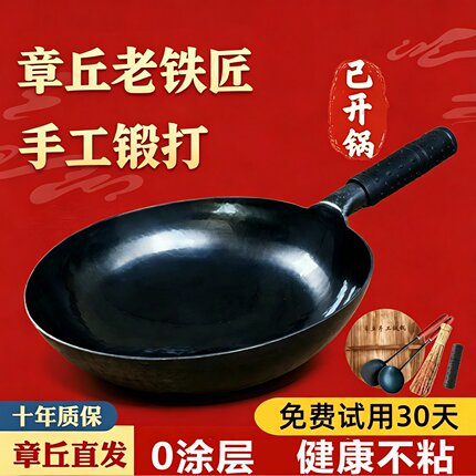 正宗章丘手工铁锅锻打老式炒菜锅家用圆底无涂层不粘锅官方旗舰店