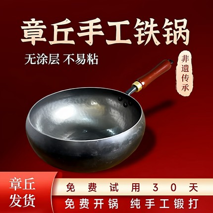 正宗章丘大肚腩铁锅无涂层不粘锅纯手工锻打老式炒菜锅熟铁官方店