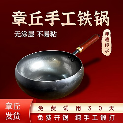 章丘无涂层手工大肚腩铁锅不粘锅