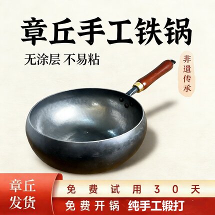 正宗章丘手工铁锅纯锻打大肚锅无涂层不粘锅老式炒菜锅熟铁官方店