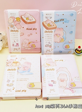 koni pig可爱少女心日系ins风36k彩页小猪磁扣本pu手账本笔记本