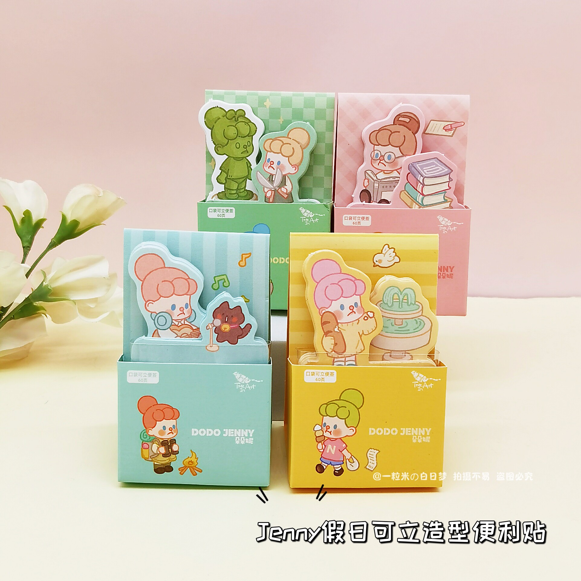jenny朵朵妮可爱少女心日系小清新多层便利贴可立n次贴手账素材