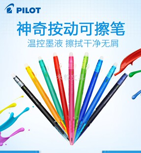 日本PILOT百乐LFBS18UF按动摩磨擦038mm按动可擦中性水笔手账彩色