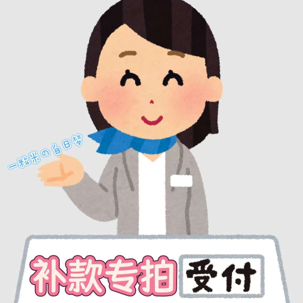 定金尾号94145 烤焦面包29901补款专拍3号