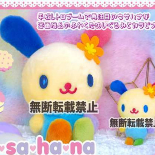 4月预售日本花小兔毛绒玩偶