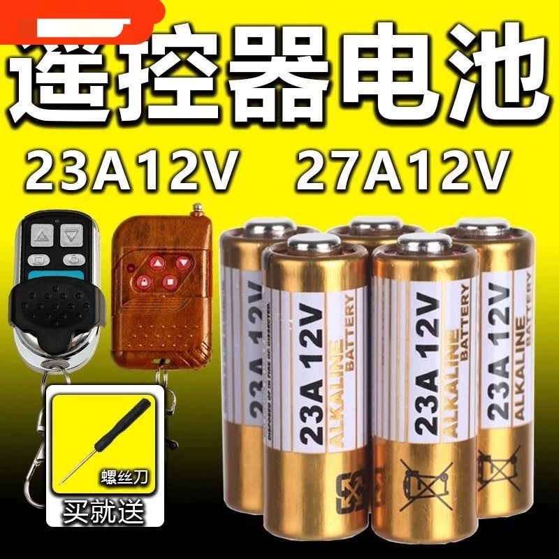 工厂直发12v23a电池防盗引闪器卷帘门吊灯夜灯遥控器27A 高能电池