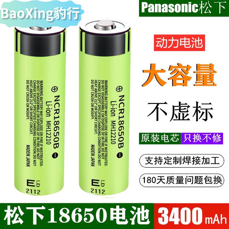 松18650锂电池进口松下1865018650锂电池18650动力电芯下