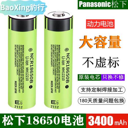 松18650锂电池进口松下1865018650锂电池18650动力电芯下