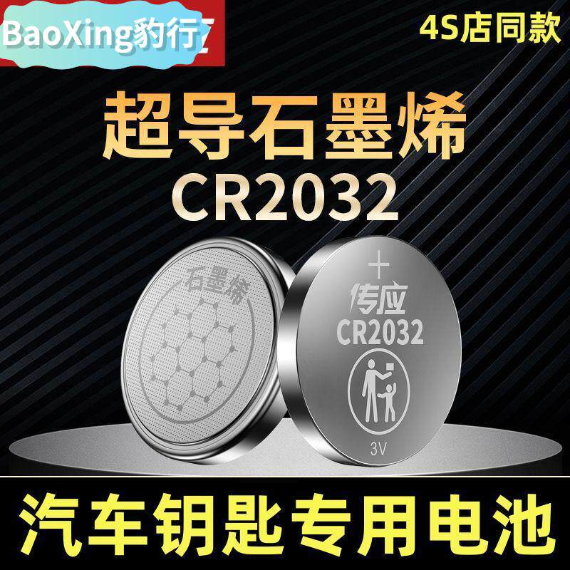 南石墨烯CR2032纽扣电池CR2025/CR2016原装汽车钥匙遥控器电池孚