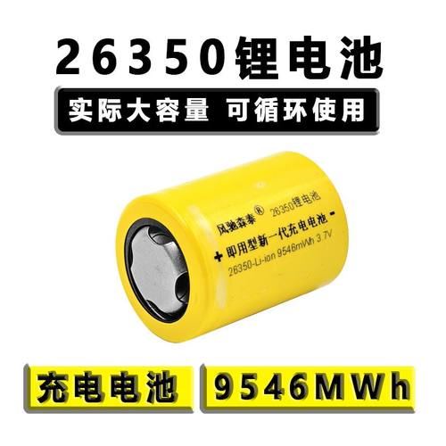 全新足容26350锂电池3.7V2500mAh陀螺仪云台稳定器强光手电筒4.2V