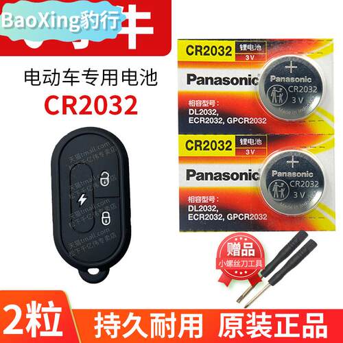 小牛电动车钥匙遥控器纽扣电池GOVA G0 G2 G3 G3C F0 F2电瓶车 车