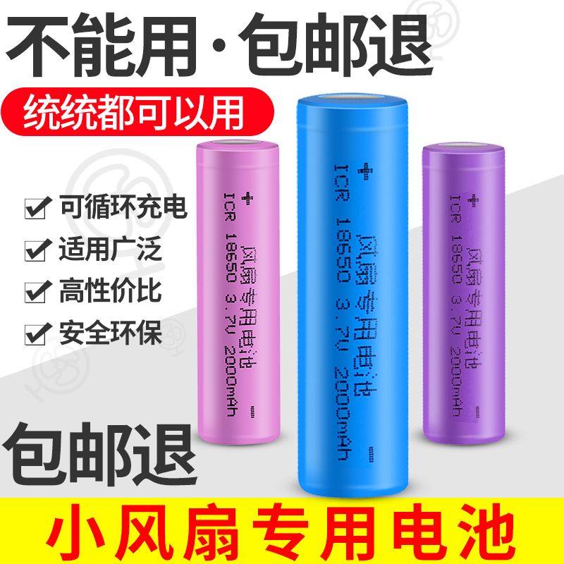 小风扇可充电通用锂电池台式手持夹扇电风扇USB风扇18650电池配件