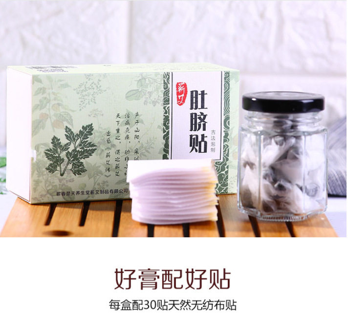 肚脐贴艾灸脐贴去湿气宫寒调理暖宫南怀瑾祛湿贴30贴买二送一