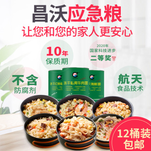 昌沃特种抗饿食品应急储备粮囤货食物末日生存户外超长保质期美味