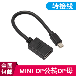 Mini DisplayPort 弯头转DP母线大DP母转迷你DP显示器线0.3m