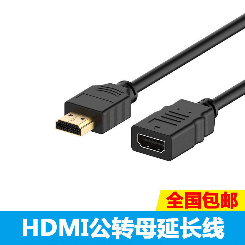 HDMI延长线加长线公对母高清线公转母转接头对接头0.3米1米3米