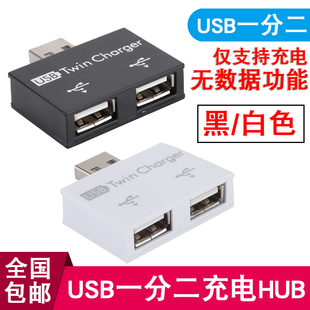 充电usb一分二电源分线器充电转换线单usb变双USB插头一转二