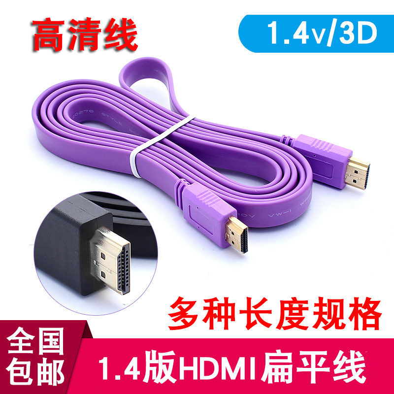 包邮HDMI 高清数据线1.4版3D数据线电脑机顶盒笔记本连接液晶电视