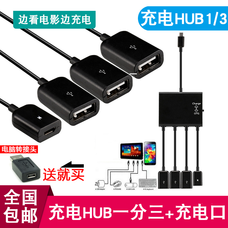 充电OTG数据线转接头平板电脑