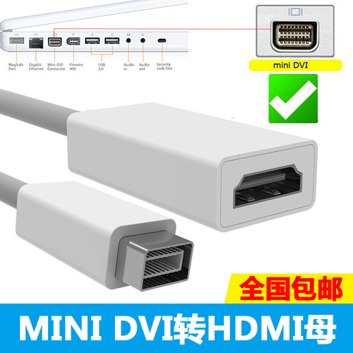 Mini DVI to HDMI母转换线 迷你DVI转HDMI高清转接线 支持1080P