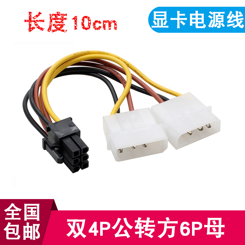 双4P转6P显卡电源线 2个大4pin转方6pin电源线 双大4P转6P显卡线
