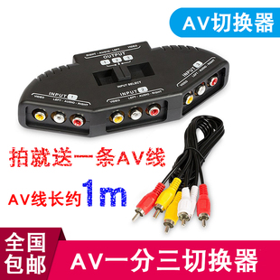 2进1出av分配器 AV切换器3进1出 三进一出音视频转换器送AV线一条