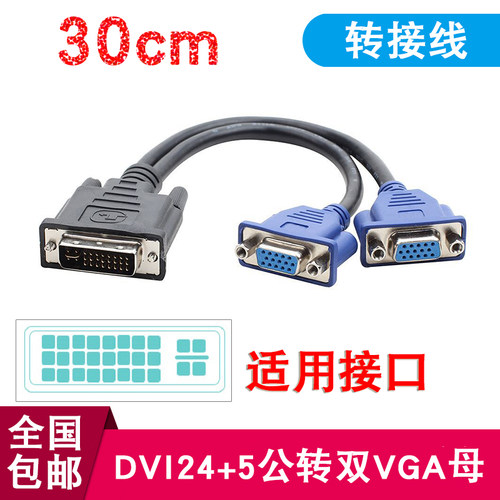 vga转换线接线电脑显卡显示器