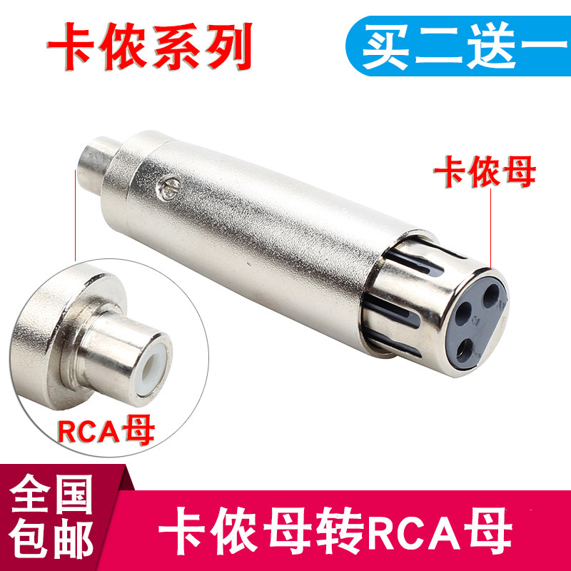 卡侬母转莲花母头 三芯卡农母转RCA母插头 音频转换头转卡侬头