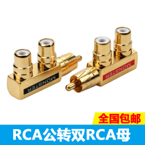 镀金莲花一分二RCA接头一公两母音频视频连接二合一公母延长转换