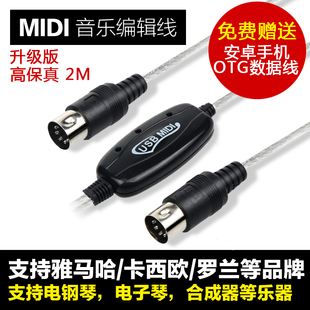 USB转MIDI连接线 Midi电子鼓电钢琴电子琴合成器MIDI线音乐编辑
