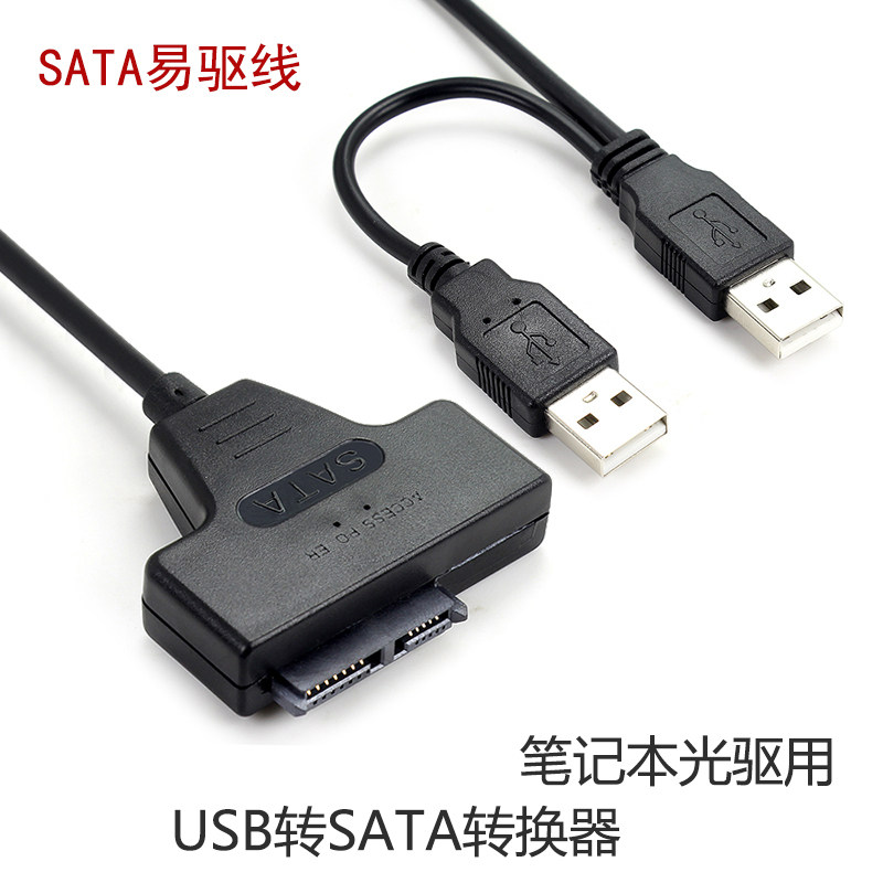 USB易驱线笔记本光驱转接线外图片
