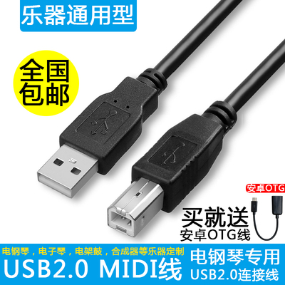 适用雅马哈卡西欧罗兰电钢琴电子琴鼓合成器USB线 MIDI作曲连接线