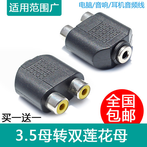 3.5母转双莲花母 3.5mm转莲花头转AV线 XBOX360音频耳机转换头PS3